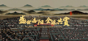 Luoyang in Its Heyday, Shared with the World— ‘iLuoyang’ International Short Video Competition” Wraps Up with Resounding Success插图